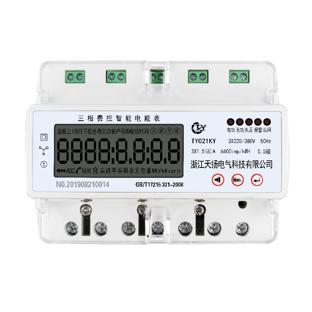 三相導軌多功能電能表